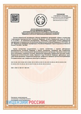 Приложение СТО 03.080.02033720.1-2020 (Образец) Сегежа Сертификат СТО 03.080.02033720.1-2020